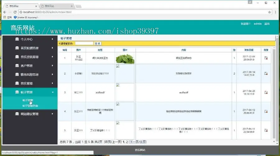 【毕设】jsp1811音乐网站springmvc毕业设计