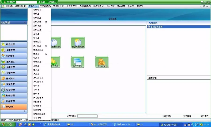 大型ERP源码 OA源码 CRM源码 进销存 开发文档全 C#框架 ASP.NET 