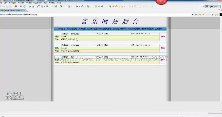 【毕设】jsp861音乐歌曲网站sqlserver毕业设计