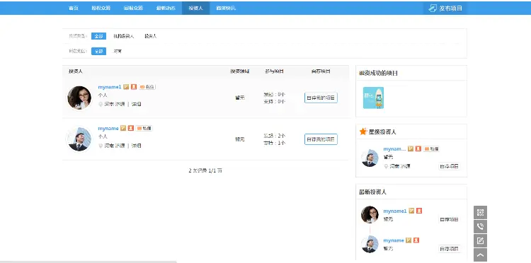 方维众筹1.6综合型众筹安装版 股权+回报+wap+APP+微信支付+伪静态 可完美运营 