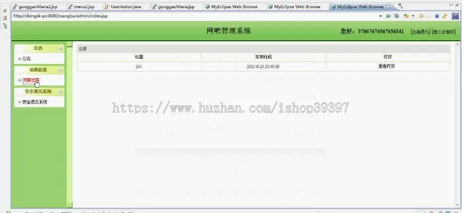 【毕设】jsp501网吧计费系统ssh毕业设计