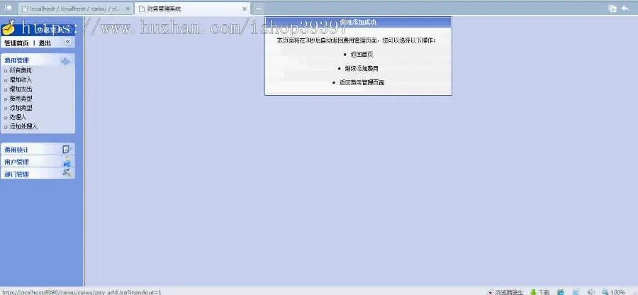 【毕设】jsp877财务管理系统mysql毕业设计