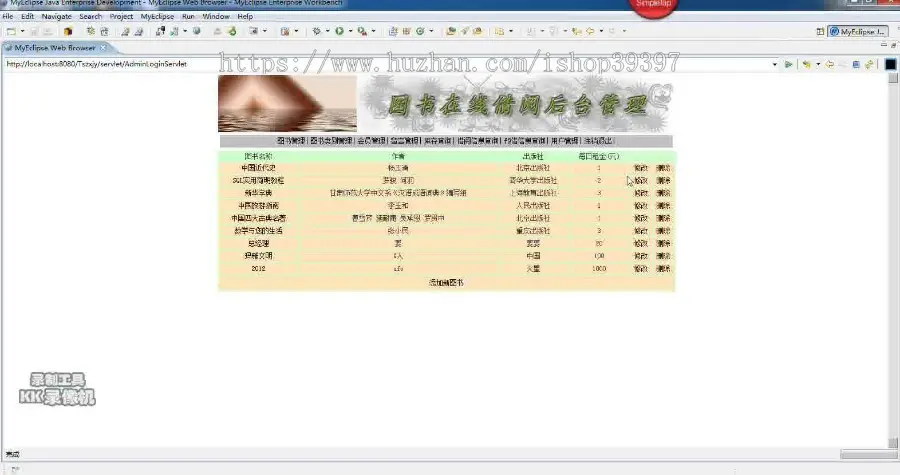 【毕设】jsp1503图书在线借阅系统sqlserver毕业设计