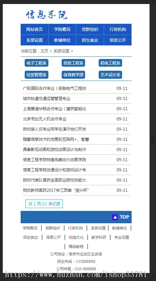 （带手机版数据同步）高等院校学院学校类网站织梦模板 政府单位学院学校网站