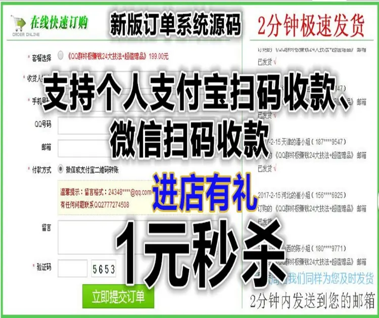 订单系统支持支付宝微信扫码收款订单管理系统源码php