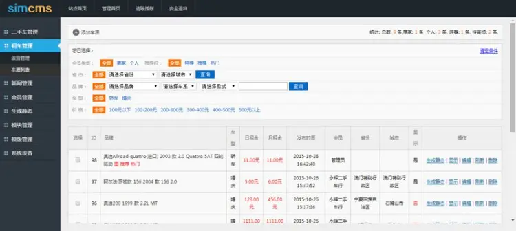 【亲测可用】二手汽车网站源码 simcms仿273二手车源码网站程序源码 带手机版+租车功能