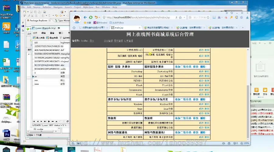 【毕设】jsp2088网上在线图书商城mysql毕业设计