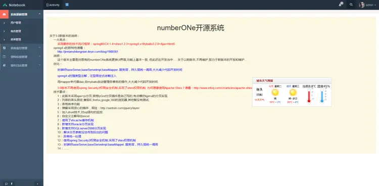 2016java后台管理系统全套源码 ERP OA权限软件SpringMVC 保运行可二次开发版