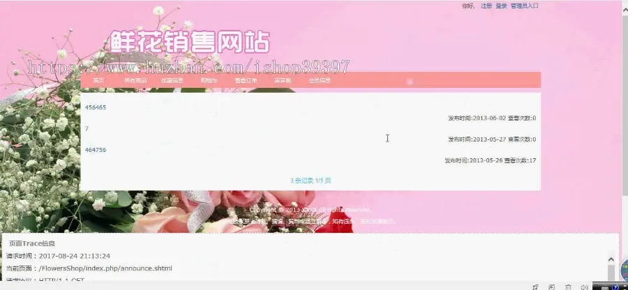 【毕设】php54鲜花销售网站毕业设计