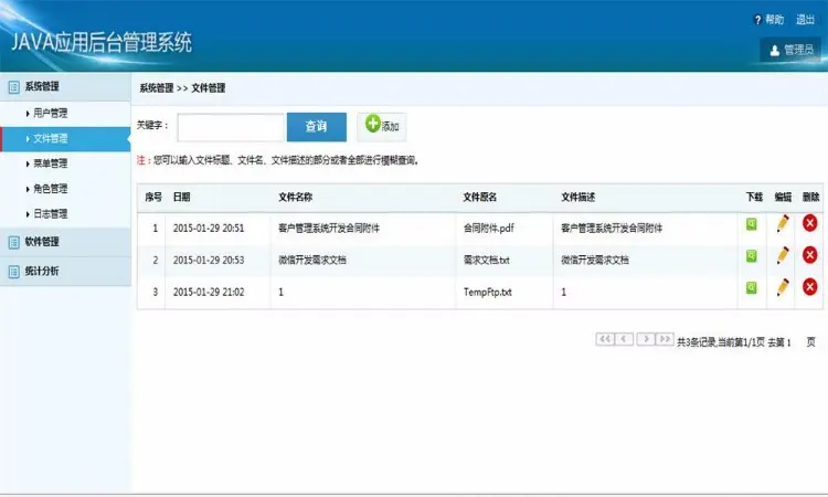 JAVA后台权限管理系统框架源码