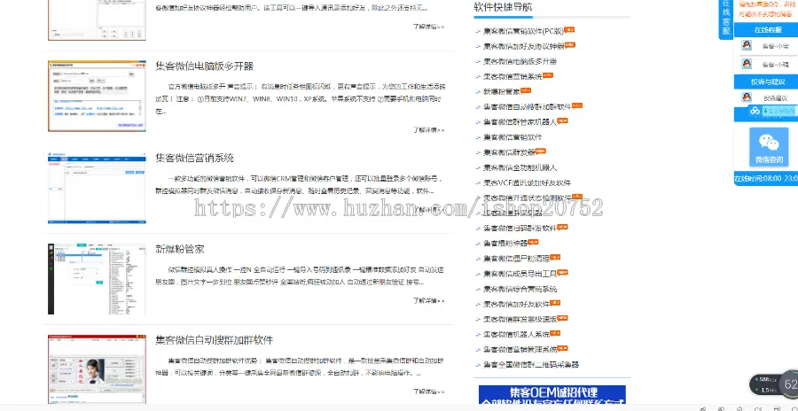 集客网络营销推广软件下载网站源码大气新云ASP系统