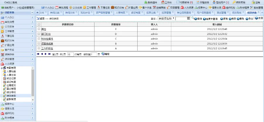 大型OA系统源码 手机OA 协同办公系统 asp.net b/s c#