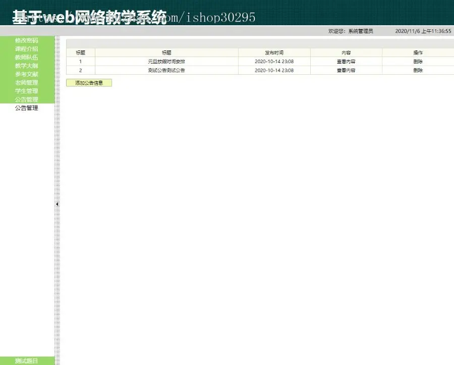 基于jsp+mysql+Spring+hibernate+Struts 2的SSH高校在线网络教学系统