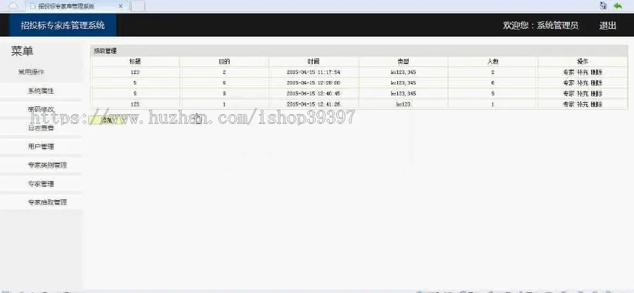 【毕设】jsp317招投标专家库管理系统ssh毕业设计