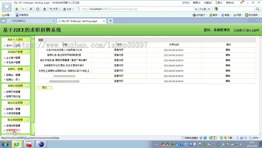 【毕设】jsp408求职招聘网站（ssh）毕业设计