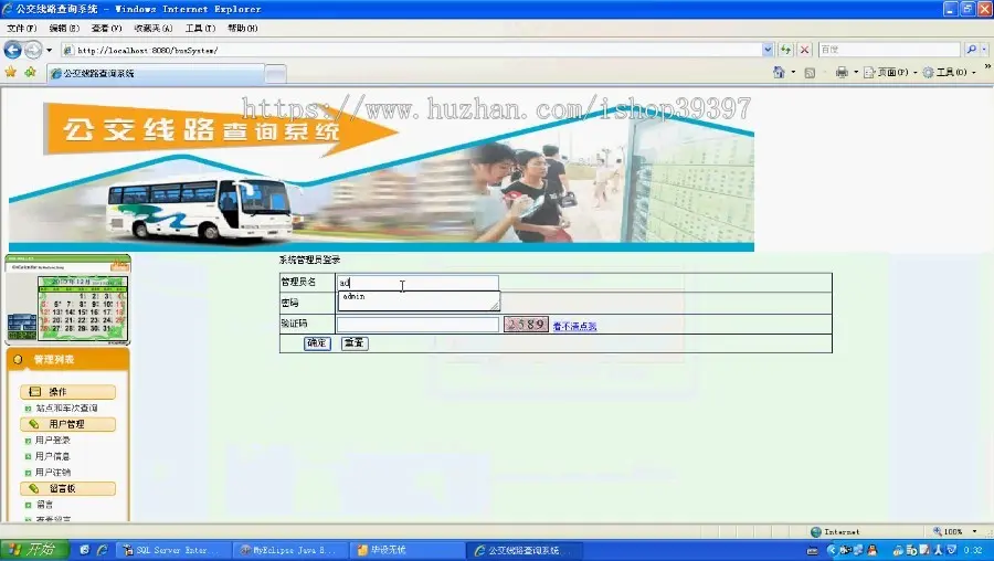 【毕设】jsp456公交查询系统毕业设计
