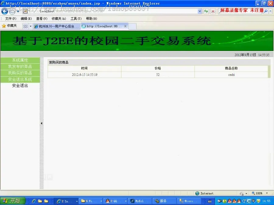 【毕设】jsp583校园二手交易ssh毕业设计