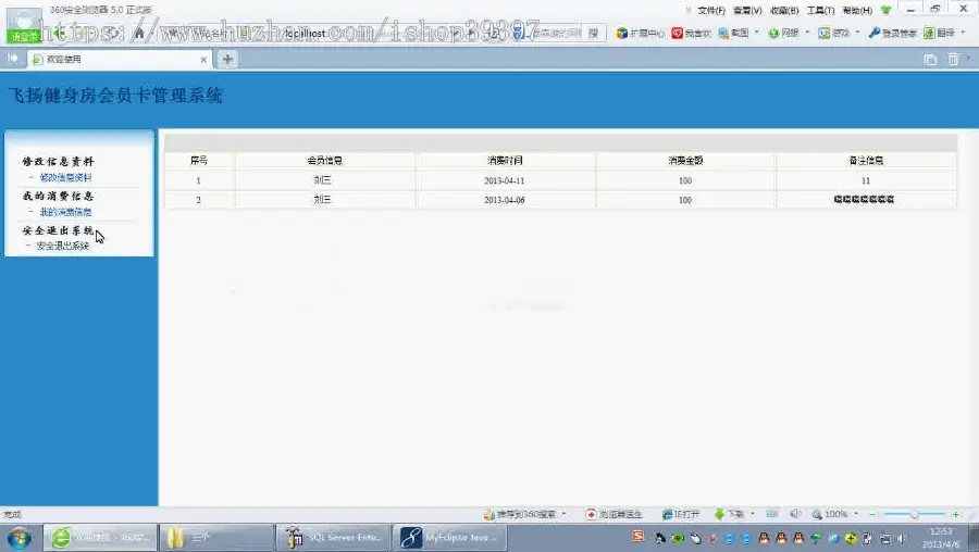 【毕设】jsp1411健身房会员管理系统ssh毕业设计