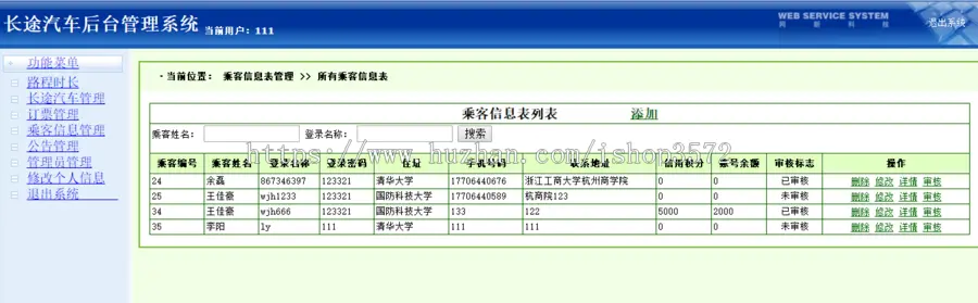 超值数据库课程设计长途汽车软件管理系统java源码网页封装 