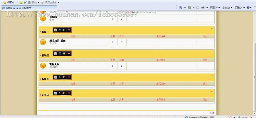 【毕设】jsp431论坛程序ssh毕业设计