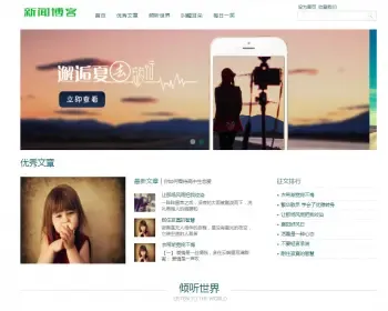 小清新优秀文章新闻博客类网站源码 个人博客美文织梦dedecms模板带手机版