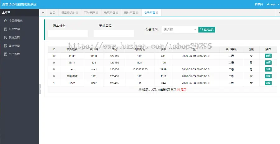 基于jsp+mysql+Spring+hibernate+Struts 2的SSH滑雪场场地租赁管理系统