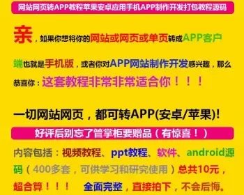 网站网页转APP教程苹果安卓应用手机APP制作开发打包教程源码用手机APP制作开发打