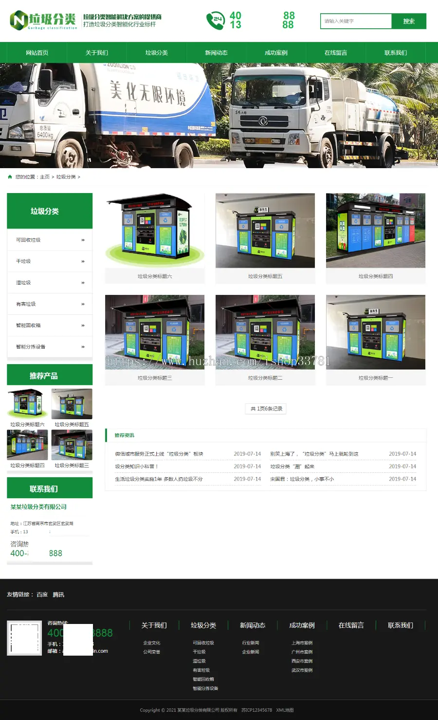 （带手机版数据同步）绿色垃圾分类网站织梦模板 垃圾分类垃圾桶网站源码