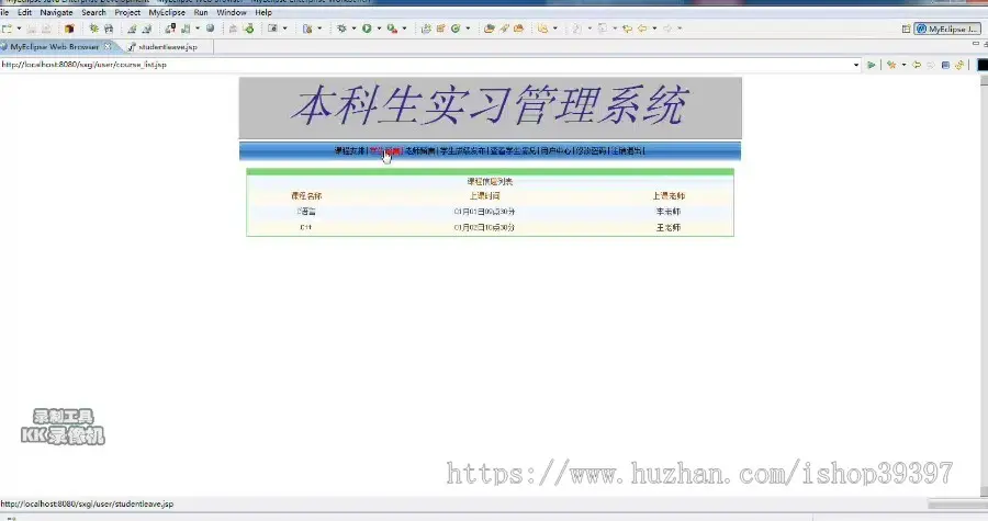 【毕设】jsp1493本科生实习管理系统sqlserver毕业设计