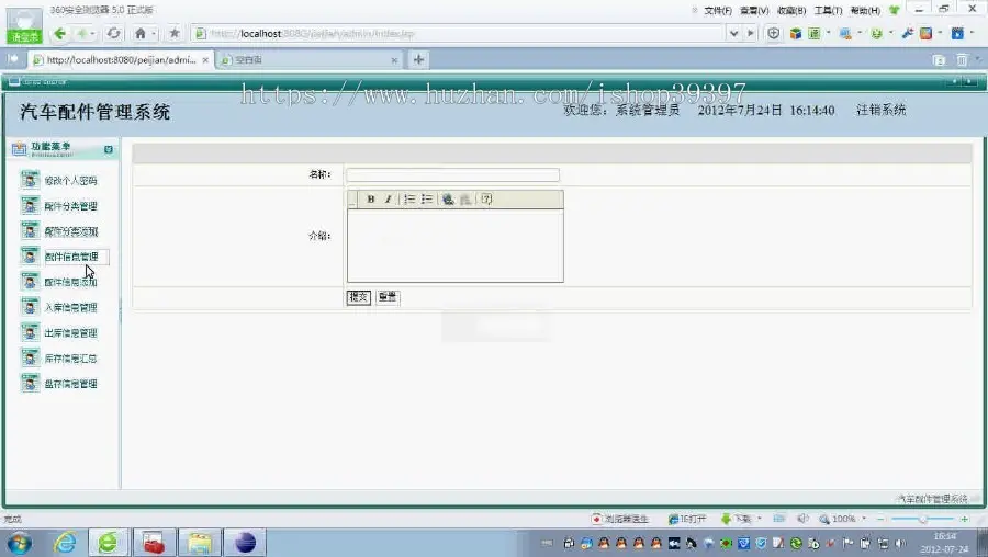 【毕设】jsp1403汽车配件管理系统sqlserver毕业设计