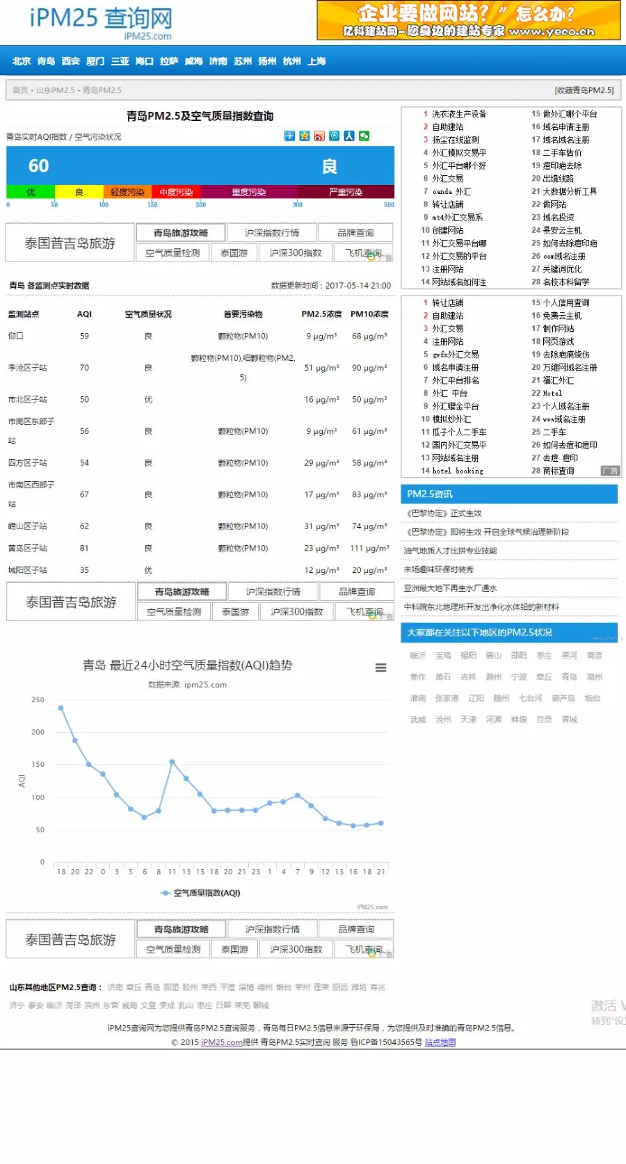 PM2.5实时查询程序，PM2.5实时查询源码，PM2.5查询程序，PM2.5查询源码