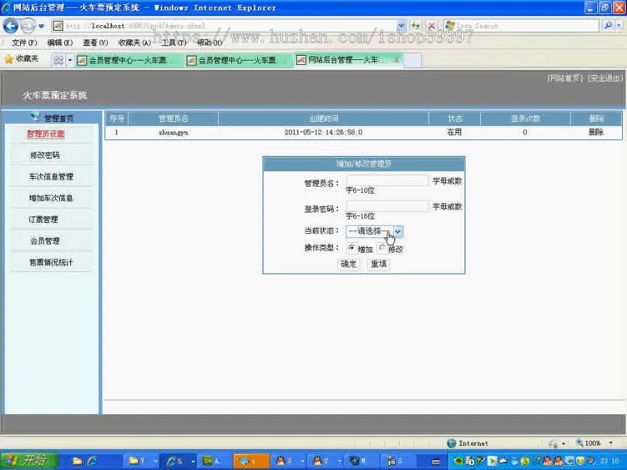 【毕设】jsp190火车票预订系统sqlserver毕业设计