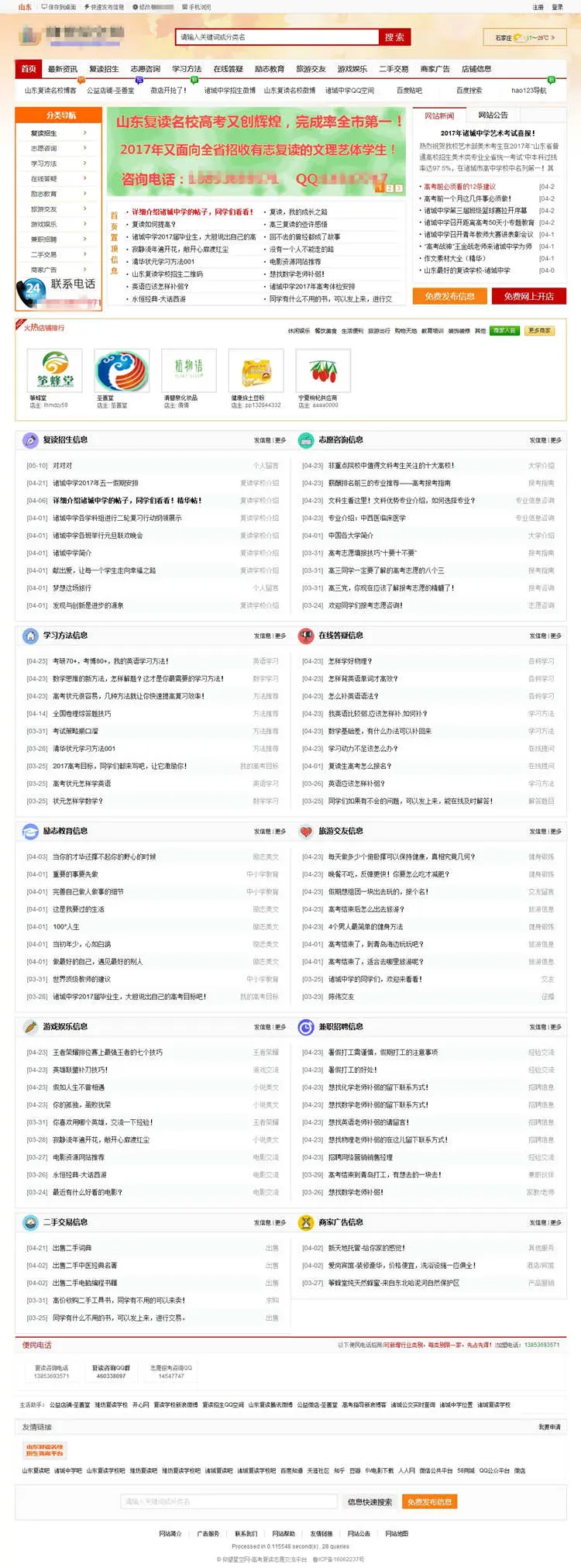 地方门户分类信息系统网站整站源码手机自适应 招牌求职网站模版