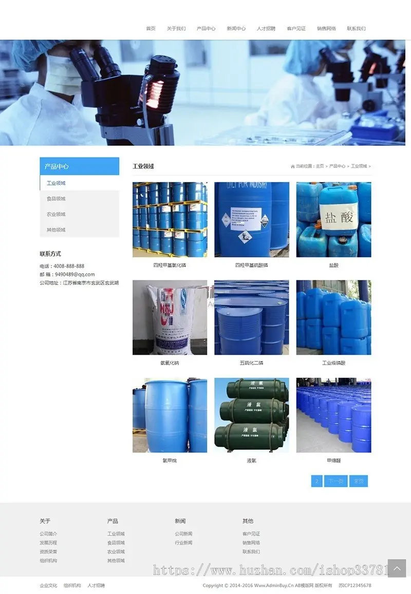 响应式化工原料类网站源码 工业化学织梦模板带手机版