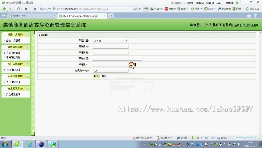 【毕设】jsp1369连锁酒店系统ssh毕业设计