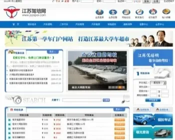 驾校网站源码 驾驶培训源码 培训网站源码 蓝色培训源码 蓝色驾校源码