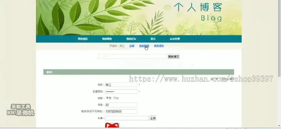 【毕设】jsp1785个人博客BLOGsqlserver毕业设计