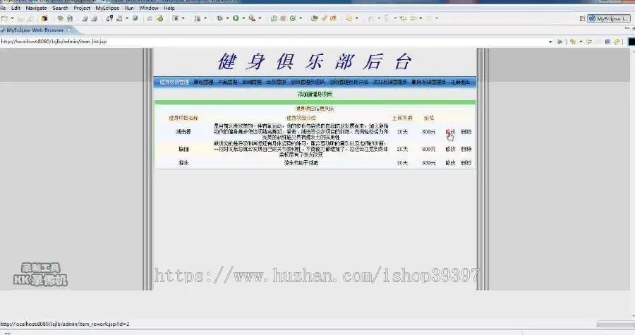 【毕设】jsp564健身俱乐部网站mysql+sqlserver毕业设计