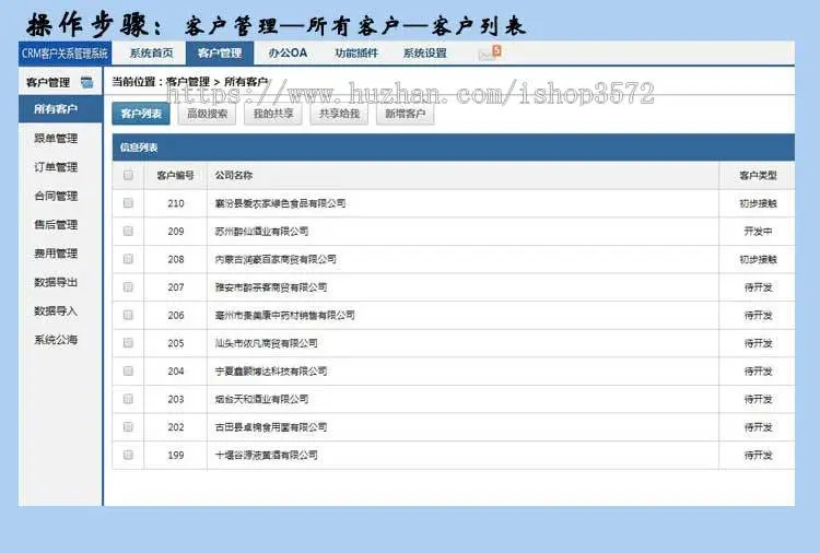 CRM客户管理系统软件源码网络版手机版销售客户信息管理系统