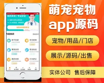 宠物app开发源码出售 宠物食品主粮洗护玩具 宠物门店信息展示app