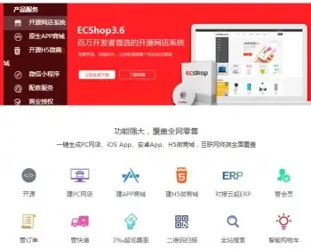 ECShop开源网店系统 3.6.0 UTF8