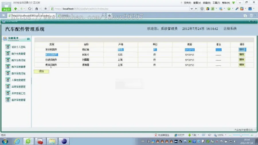 【毕设】jsp1403汽车配件管理系统sqlserver毕业设计