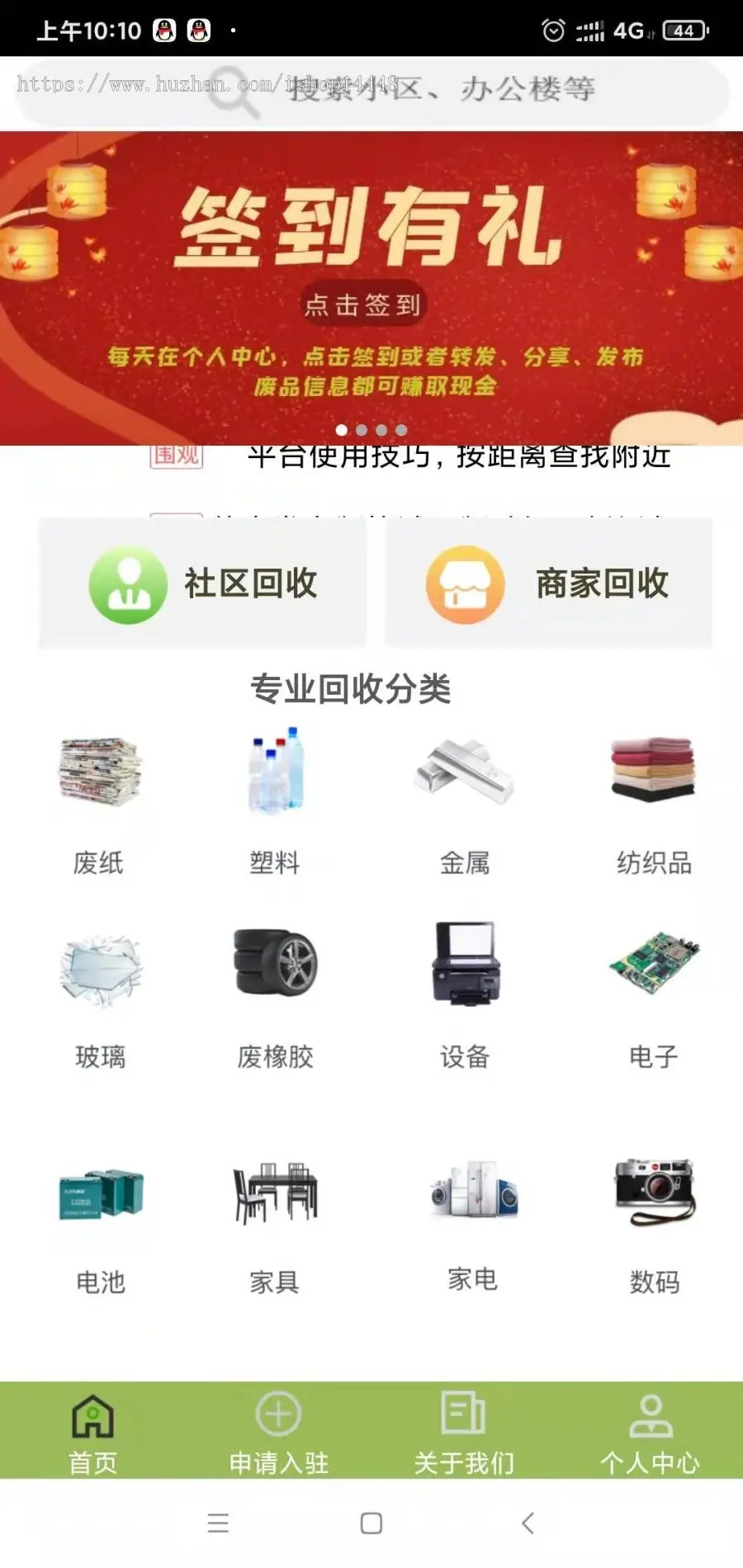 废品回收app开发源码 个人商家二手物品专业回收app小程序设计制作开发源码出售