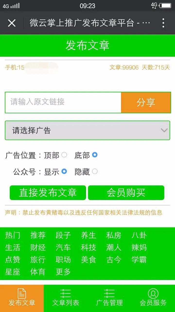 12月掌上推广微信文章广告植入营销系统源码，可编辑文章，在线制作广告