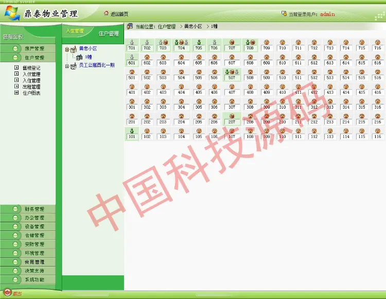 asp.net 专业型的物业管理系统源码