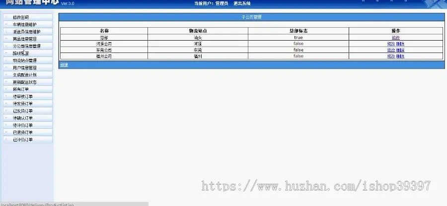 【毕设】jsp750鞋业物流配送管理系统sqlserver毕业设计