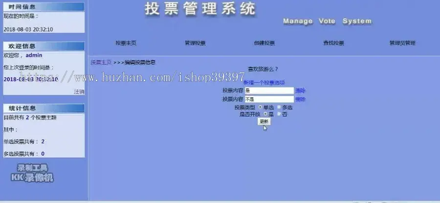 【毕设】jsp1754投票管理系统ssh毕业设计