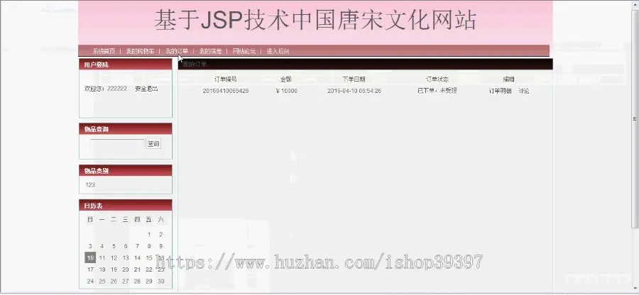 【毕设】jsp126唐宋文化网站ssh毕业设计