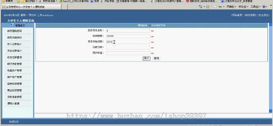 【毕设】jsp21大学生个人理财系统（jsp+servlet+sqlserver）毕业设计