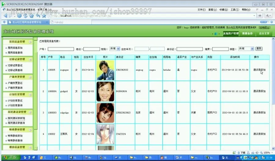 【毕设】jsp1337社区居民信息管理系统sqlserver毕业设计